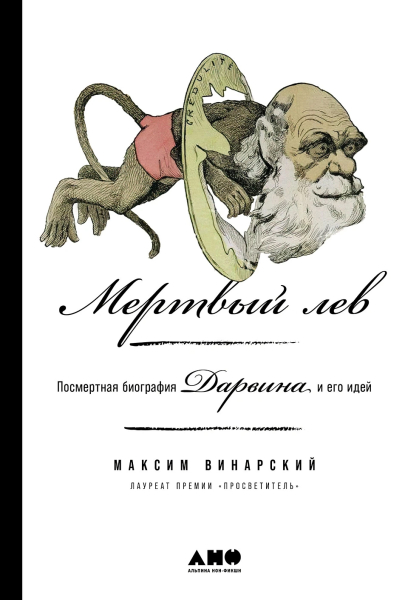 Куда идем мы с Пятачком: учение об эволюции как суррогат религии