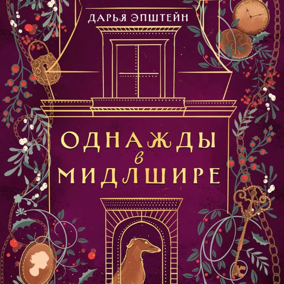 Уютный детектив: 5 книг для тех, кто устал от скримеров